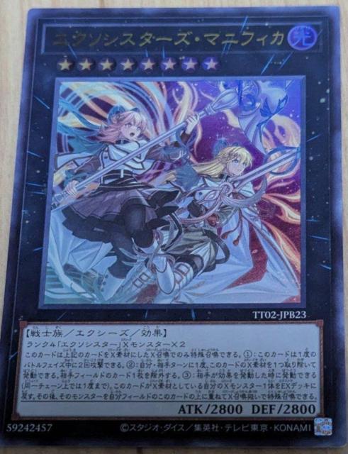 ウルトラレア 遊戯王OCG エクソシスターズ マニフィカ < トレーディングカード  ウルトラレア 遊戯王OCG エクソシスターズ マニフィカ  < トレーディングカードの