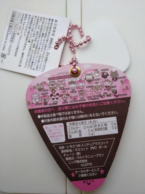 いちごつみチャーム付きミニチュアキーホルダーVol.2 ワンいちご タイトー < ホビー いちごつみチャーム付きミニチュアキーホルダーVol.2 ワンいちご タイトー < ホビーの