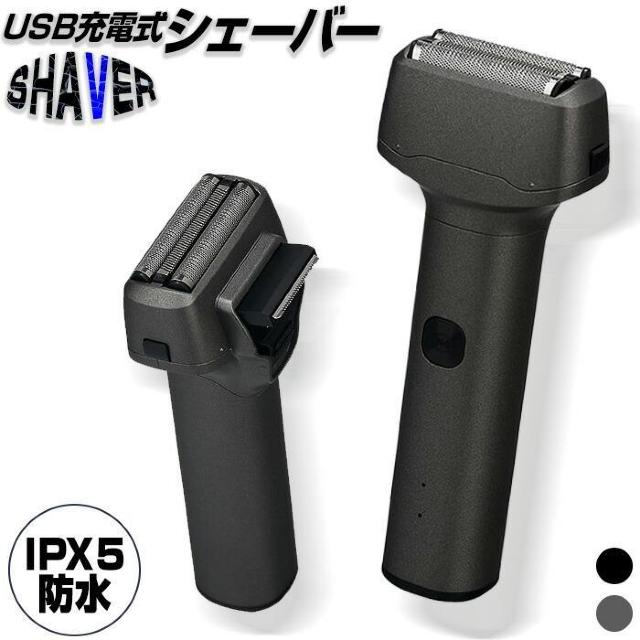★USB充電式★ 軽量 シェーバー 135g 防水 マットブラック 他カラー有 < ヘルス/ビューティー  ★USB充電式★ 軽量 シェーバー 135g 防水 マットブラック 他カラー有 < ヘルス/ビューティーの