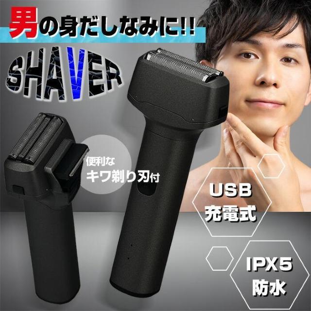 ★USB充電式★ 軽量 シェーバー 135g 防水 マットブラック 他カラー有 < ヘルス/ビューティー  ★USB充電式★ 軽量 シェーバー 135g 防水 マットブラック 他カラー有 < ヘルス/ビューティーの