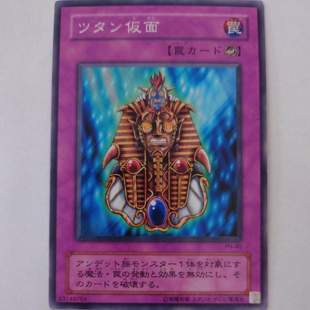 遊戯王 ツタン仮面 ノーマル < トレーディングカード 遊戯王 ツタン仮面 ノーマル < トレーディングカードの