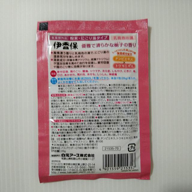 入浴剤 いい湯旅立ち 伊香保 にごり湯タイプ < インテリア/ライフ 入浴剤 いい湯旅立ち 伊香保 にごり湯タイプ < インテリア/ライフの