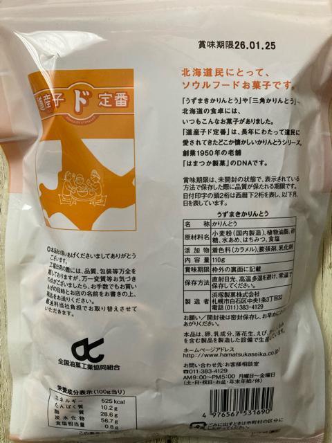 北海道 浜塚製菓 うずまきかりんとう 大容量 110g 2袋セット 道産子 < グルメ/ドリンク 北海道 浜塚製菓 うずまきかりんとう 大容量 110g 2袋セット 道産子 < グルメ/ドリンクの