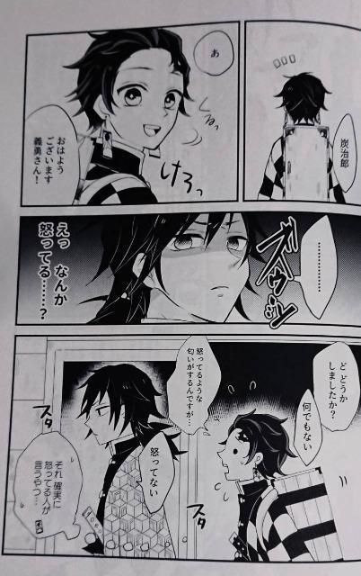 鬼滅の刃同人誌「義勇さん、口付けはやめて下さい」《冨岡義勇×竈門炭治郎》 < アニメ/コミック/キャラクター 鬼滅の刃同人誌「義勇さん、口付けはやめて下さい」《冨岡義勇×竈門炭治郎》 < アニメ/コミック/キャラクターの