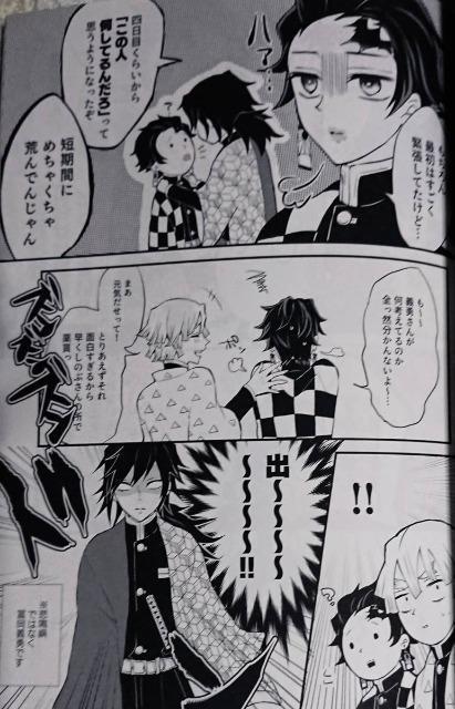 鬼滅の刃同人誌「義勇さん、口付けはやめて下さい」《冨岡義勇×竈門炭治郎》 < アニメ/コミック/キャラクター 鬼滅の刃同人誌「義勇さん、口付けはやめて下さい」《冨岡義勇×竈門炭治郎》 < アニメ/コミック/キャラクターの