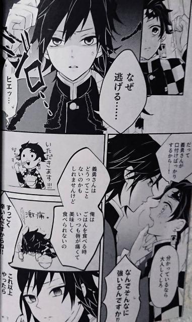 鬼滅の刃同人誌「義勇さん、口付けはやめて下さい」《冨岡義勇×竈門炭治郎》 < アニメ/コミック/キャラクター 鬼滅の刃同人誌「義勇さん、口付けはやめて下さい」《冨岡義勇×竈門炭治郎》 < アニメ/コミック/キャラクターの