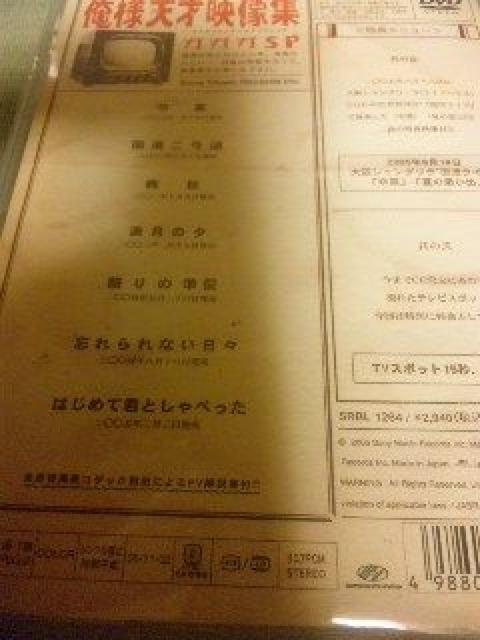 DVDガガガSP/俺様天才映像集 < タレントグッズ  DVDガガガSP/俺様天才映像集 < タレントグッズの