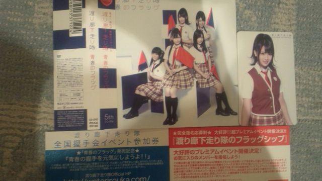 激安!超レア!☆渡り廊下走り隊/青春のフラッグ☆初回盤A/CD+DVD/トレカ付 < タレントグッズ  激安!超レア!☆渡り廊下走り隊/青春のフラッグ☆初回盤A/CD+DVD/トレカ付  < タレントグッズの