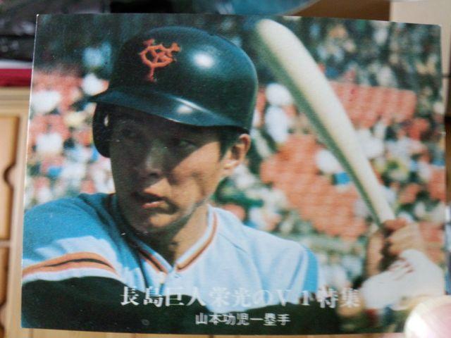 カルビー野球カード・読売巨人軍:山本功児 < トレーディングカード  カルビー野球カード・読売巨人軍:山本功児  < トレーディングカードの
