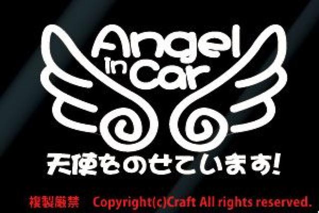 Angel in Car VĝĂ܂!/XebJ[(eat/)xr[CJ[ABaby in Car  /oCN