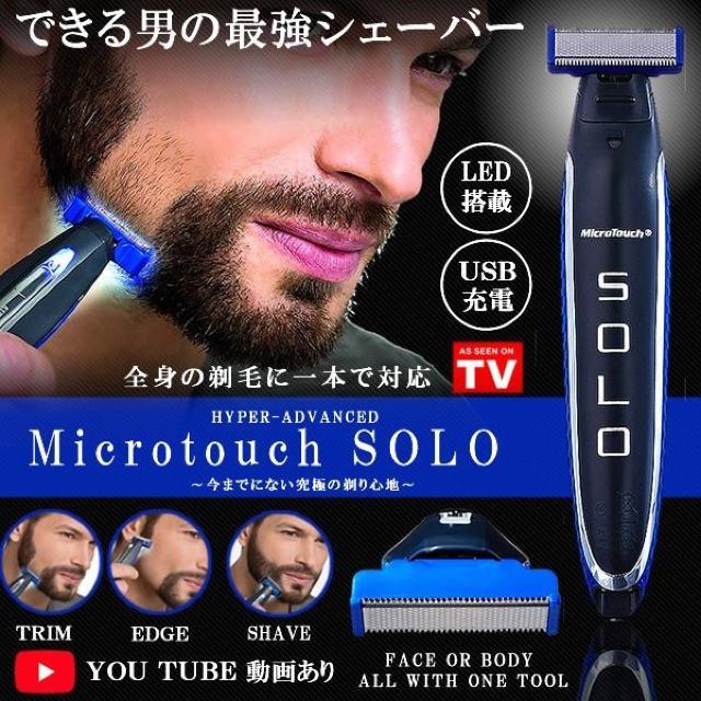 マイクロタッチ SOLO シェーバー LED 電気 全身 剃毛 ヒゲ 剃り < 家電/AV  マイクロタッチ SOLO シェーバー LED 電気 全身 剃毛 ヒゲ 剃り  < 家電/AVの