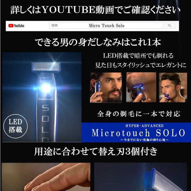 マイクロタッチ SOLO シェーバー LED 電気 全身 剃毛 ヒゲ 剃り < 家電/AV  マイクロタッチ SOLO シェーバー LED 電気 全身 剃毛 ヒゲ 剃り < 家電/AVの