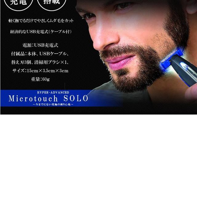 マイクロタッチ SOLO シェーバー LED 電気 全身 剃毛 ヒゲ 剃り < 家電/AV  マイクロタッチ SOLO シェーバー LED 電気 全身 剃毛 ヒゲ 剃り < 家電/AVの