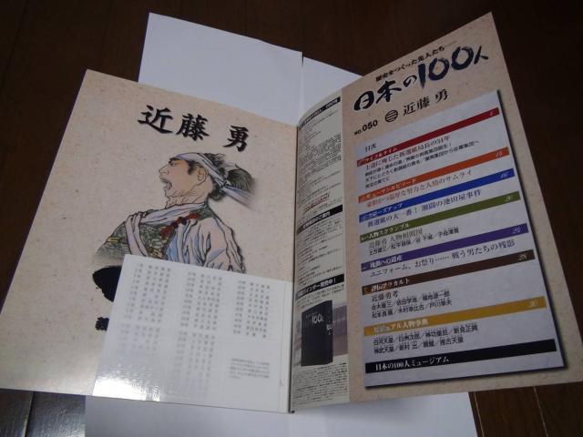 日本の100人 近藤 勇!。 < 本/雑誌 日本の100人 近藤 勇!。 < 本/雑誌の