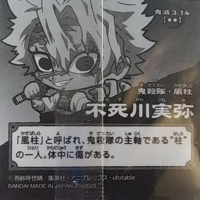 鬼滅の刃 きめつのやいば 不死川実弥生 キャラクターグッズ < アニメ/コミック/キャラクター 鬼滅の刃 きめつのやいば 不死川実弥生 キャラクターグッズ < アニメ/コミック/キャラクターの