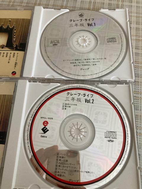 セル版CD グレープ / ライヴ 三年坂 vol.1,vol.2 セット < タレントグッズ  セル版CD グレープ / ライヴ 三年坂 vol.1,vol.2 セット < タレントグッズの