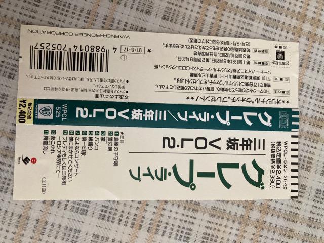 セル版CD グレープ / ライヴ 三年坂 vol.1,vol.2 セット < タレントグッズ  セル版CD グレープ / ライヴ 三年坂 vol.1,vol.2 セット < タレントグッズの