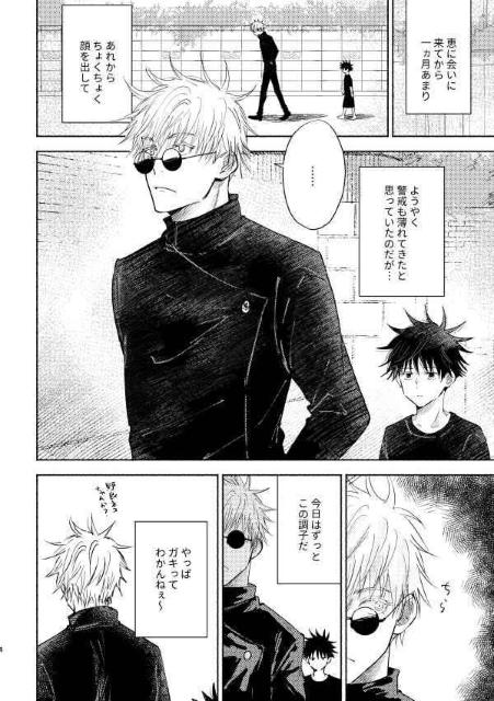 呪術廻戦同人誌「一寸先は師の影の中」《五条悟×伏黒恵》 < アニメ/コミック/キャラクター  呪術廻戦同人誌「一寸先は師の影の中」《五条悟×伏黒恵》 < アニメ/コミック/キャラクターの