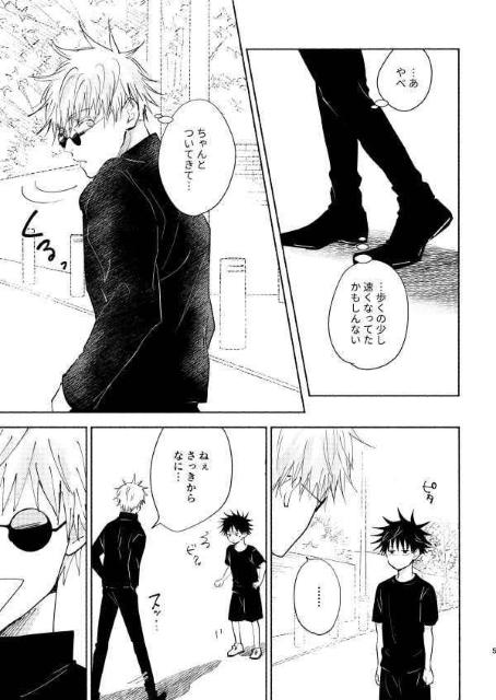 呪術廻戦同人誌「一寸先は師の影の中」《五条悟×伏黒恵》 < アニメ/コミック/キャラクター  呪術廻戦同人誌「一寸先は師の影の中」《五条悟×伏黒恵》 < アニメ/コミック/キャラクターの