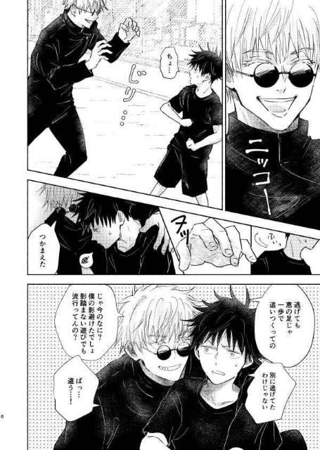 呪術廻戦同人誌「一寸先は師の影の中」《五条悟×伏黒恵》 < アニメ/コミック/キャラクター  呪術廻戦同人誌「一寸先は師の影の中」《五条悟×伏黒恵》 < アニメ/コミック/キャラクターの