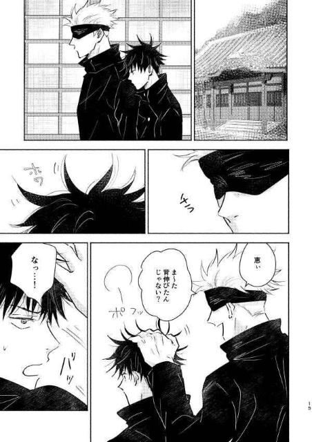 呪術廻戦同人誌「一寸先は師の影の中」《五条悟×伏黒恵》 < アニメ/コミック/キャラクター  呪術廻戦同人誌「一寸先は師の影の中」《五条悟×伏黒恵》 < アニメ/コミック/キャラクターの