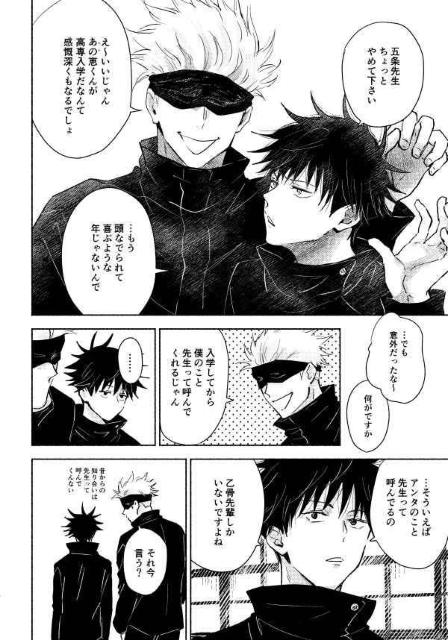 呪術廻戦同人誌「一寸先は師の影の中」《五条悟×伏黒恵》 < アニメ/コミック/キャラクター  呪術廻戦同人誌「一寸先は師の影の中」《五条悟×伏黒恵》 < アニメ/コミック/キャラクターの