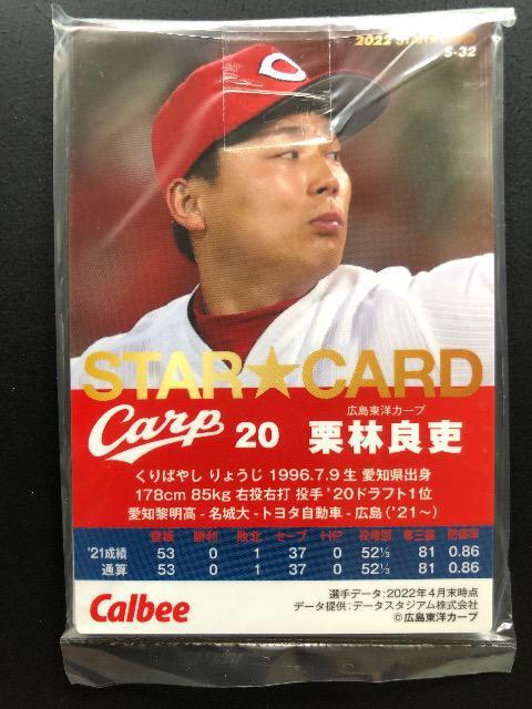 2022カルビー第2弾/ラッキーカードプレゼントセット(広島) < トレーディングカード  2022カルビー第2弾/ラッキーカードプレゼントセット(広島) < トレーディングカードの