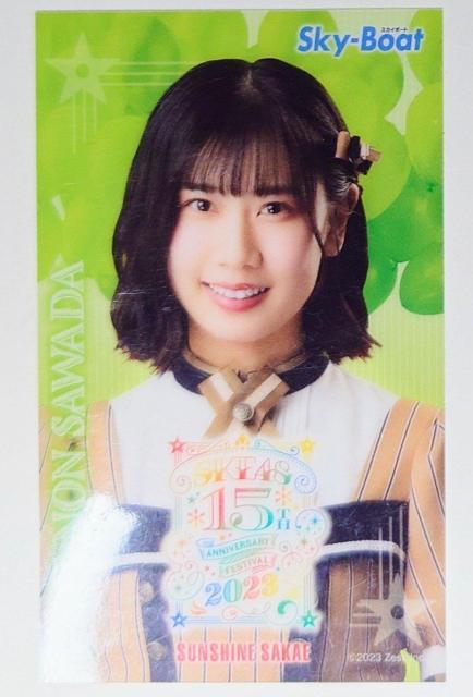 SKE48★澤田奏音★観覧車★Sky-Boat★記念搭乗カード★15周年★非売品★チームE★アイドルグッズ★新品未使用★送料無料 < タレントグッズ  SKE48★澤田奏音★観覧車★Sky-Boat★記念搭乗カード★15周年★非売品★チームE★アイドルグッズ★新品未使用★送料無料  < タレントグッズの