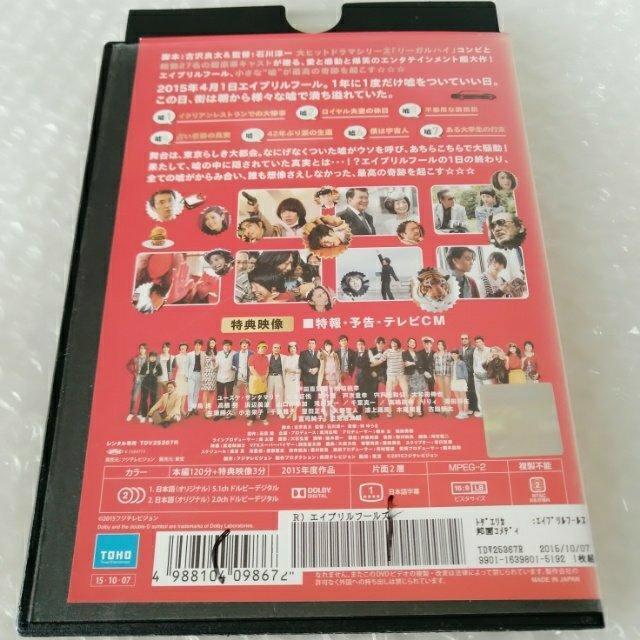 DVD「エイプリルフールズ/戸田恵梨香」レンタル落ち < CD/DVD/ビデオ DVD「エイプリルフールズ/戸田恵梨香」レンタル落ち < CD/DVD/ビデオの