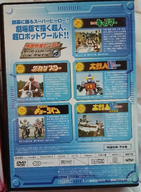 ☆東映特撮ヒーローTHE MOVIE BOX+2☆送料無料 < CD/DVD/ビデオ  ☆東映特撮ヒーローTHE MOVIE BOX+2☆送料無料 < CD/DVD/ビデオの