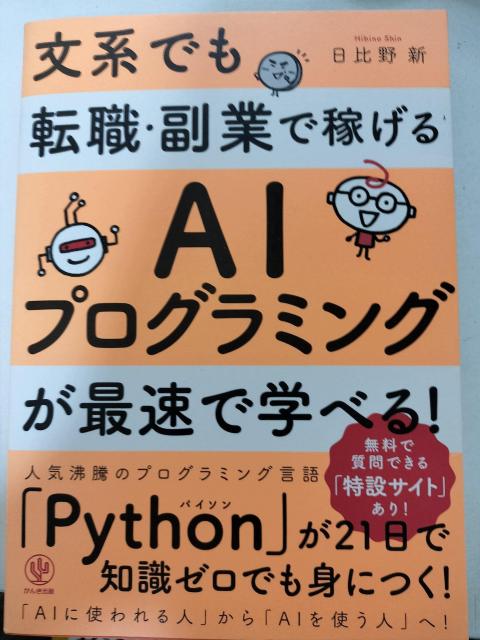 ���n�ł��]�E�E���Ƃŉ҂���AI�v���O���~���O���ő��Ŋw�ׂ�I  �� �{/�G���� 