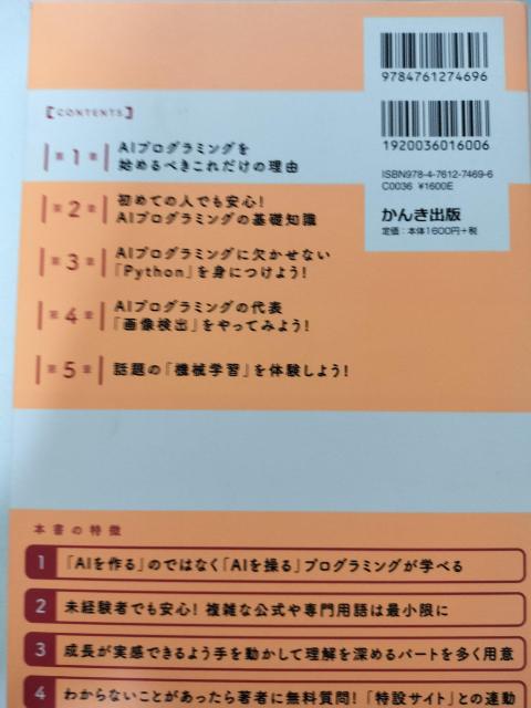 ���n�ł��]�E�E���Ƃŉ҂���AI�v���O���~���O���ő��Ŋw�ׂ�I �� �{/�G���� 