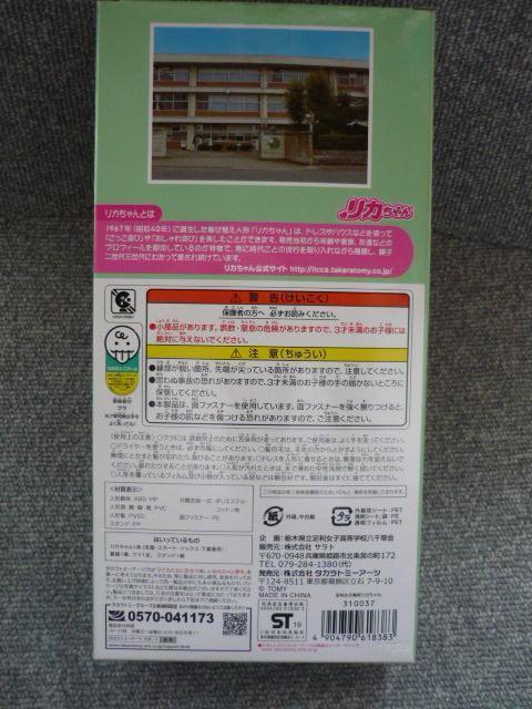 リカちゃん「栃木県県立足利女子高等学校」LI31 < おもちゃ  リカちゃん「栃木県県立足利女子高等学校」LI31 < おもちゃの