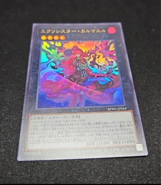 エクソシスターカルマエル  遊戯王 美品 綺麗な状態。 < トレーディングカード  エクソシスターカルマエル  遊戯王 美品 綺麗な状態。  < トレーディングカードの