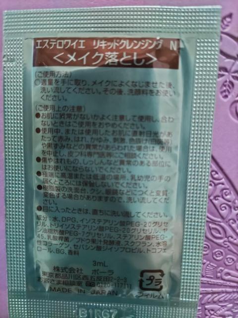 ポーラ◆メイク落とし◆リキッドタイプ◆1回分 < 香水/コスメ/ネイル ポーラ◆メイク落とし◆リキッドタイプ◆1回分 < 香水/コスメ/ネイルの