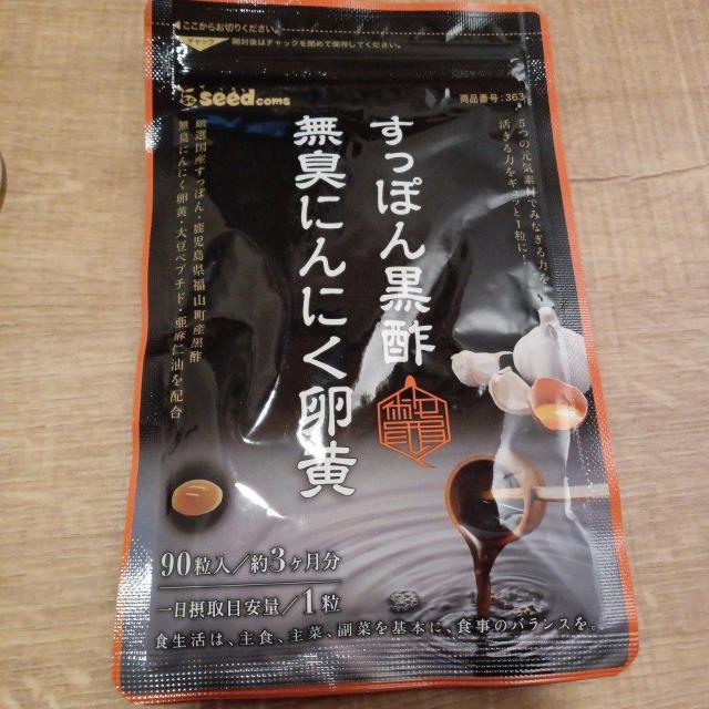 すっぽん黒酢にんにく卵黄3ヶ月分 < グルメ/ドリンク すっぽん黒酢にんにく卵黄3ヶ月分 < グルメ/ドリンクの