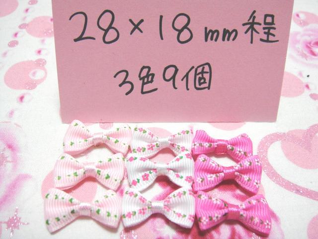 小花柄チロリアン風リボンモチーフ3色9個28×18mm姫好 < ペット/手芸/園芸  小花柄チロリアン風リボンモチーフ3色9個28×18mm姫好 < ペット/手芸/園芸の