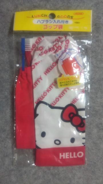 キティちゃん歯ブラシ入れ付きコップ袋 < おもちゃ キティちゃん歯ブラシ入れ付きコップ袋 < おもちゃの