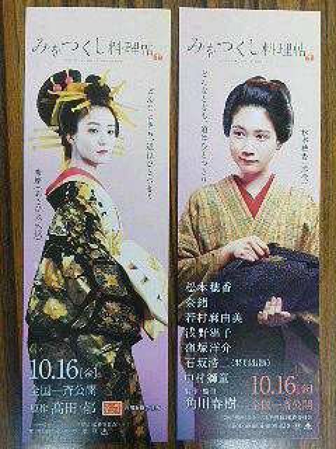 『みをつくし料理帳』の栞 < ホビー  『みをつくし料理帳』の栞  < ホビーの