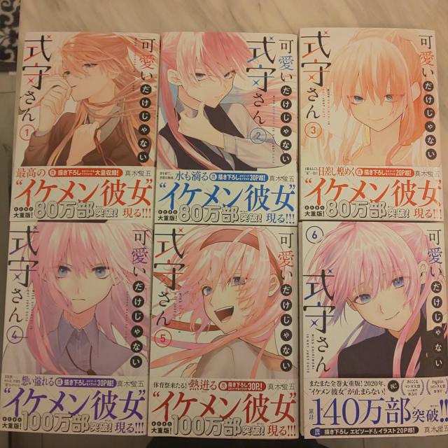 可愛いだけじゃない式守さん1〜6 < アニメ/コミック/キャラクター  可愛いだけじゃない式守さん1〜6  < アニメ/コミック/キャラクターの