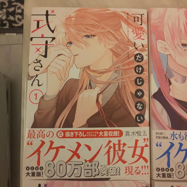 可愛いだけじゃない式守さん1〜6 < アニメ/コミック/キャラクター  可愛いだけじゃない式守さん1〜6 < アニメ/コミック/キャラクターの