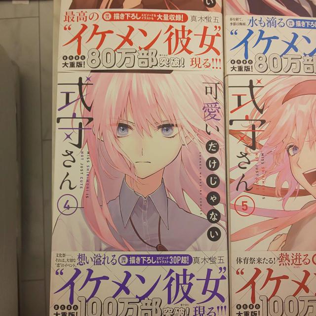 可愛いだけじゃない式守さん1〜6 < アニメ/コミック/キャラクター  可愛いだけじゃない式守さん1〜6 < アニメ/コミック/キャラクターの