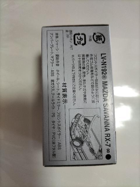 トミカリミテッドヴィンテージネオ マツダ サバンナRX-7 アンフィニ 未開封 新品 販売終了 < ホビー  トミカリミテッドヴィンテージネオ マツダ サバンナRX-7 アンフィニ 未開封 新品 販売終了 < ホビーの