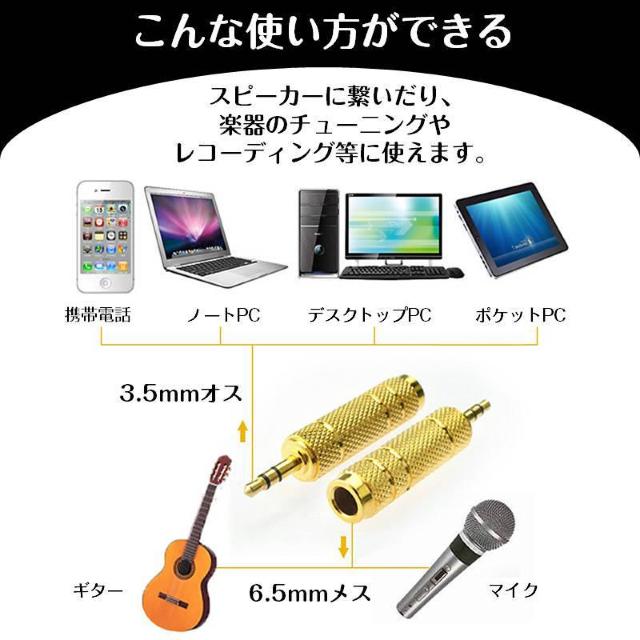 オーディオ変換アダプター 6.5mmメス to 3.5mmオス aux変換 マイク 端子変換 合金メッキ ヘッドホン PC スマホ < 家電/AV  オーディオ変換アダプター 6.5mmメス to 3.5mmオス aux変換 マイク 端子変換 合金メッキ ヘッドホン PC スマホ < 家電/AVの