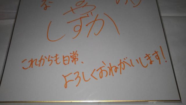 日常 アニメ 非売品 限定 色紙 Sランク 声優 < ホビー  日常 アニメ 非売品 限定 色紙 Sランク 声優 < ホビーの