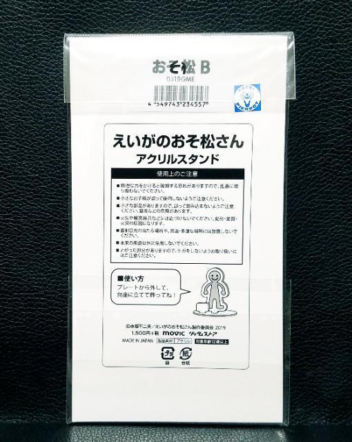 ☆送料無料☆おそ松さん☆ダッシュストア限定☆アクリルスタンド☆おそ松 B☆新品未開封☆ < アニメ/コミック/キャラクター ☆送料無料☆おそ松さん☆ダッシュストア限定☆アクリルスタンド☆おそ松 B☆新品未開封☆ < アニメ/コミック/キャラクターの