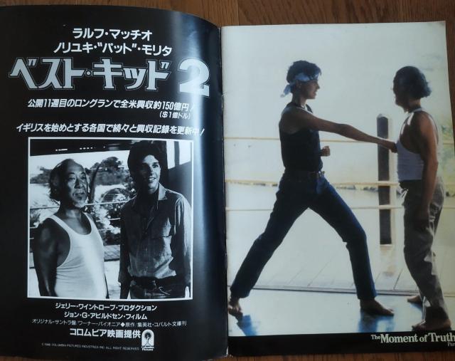 ベスト・キッド2 ラルフ・マッチオノリユキ・”パット“・モリタ 映画パンフレット < ホビー  ベスト・キッド2 ラルフ・マッチオノリユキ・”パット“・モリタ 映画パンフレット < ホビーの