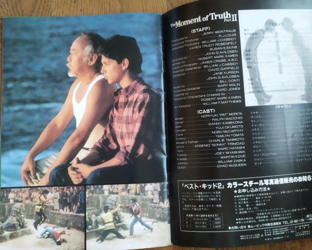 ベスト・キッド2 ラルフ・マッチオノリユキ・”パット“・モリタ 映画パンフレット < ホビー  ベスト・キッド2 ラルフ・マッチオノリユキ・”パット“・モリタ 映画パンフレット < ホビーの