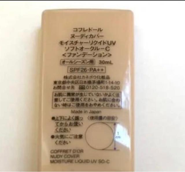 切手可 コフレドール ヌーディカバー モイスチャー リクイド ソフトオークルC < ブランド  切手可 コフレドール ヌーディカバー モイスチャー リクイド ソフトオークルC < ブランドの