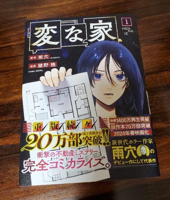 変な家 1巻  < アニメ/コミック/キャラクター  変な家 1巻   < アニメ/コミック/キャラクターの